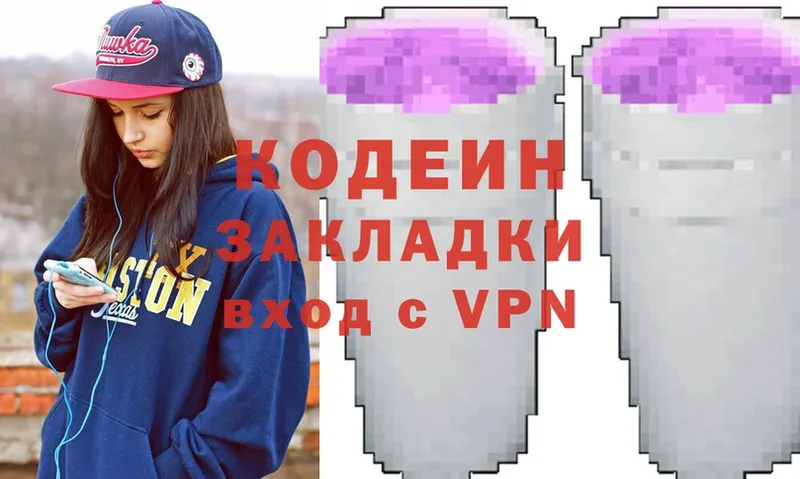 Codein Purple Drank  Владикавказ 